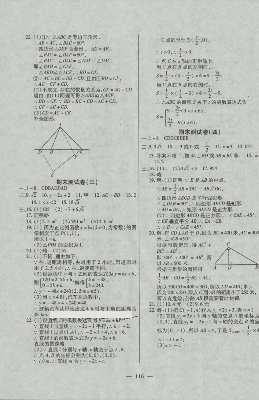 2018年名師金考卷八年級數(shù)學下冊人教版 第8頁