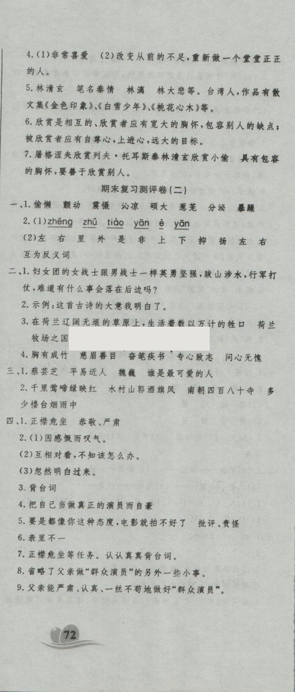 2018年黃岡海淀大考卷單元期末沖刺100分六年級語文下冊A版 第12頁