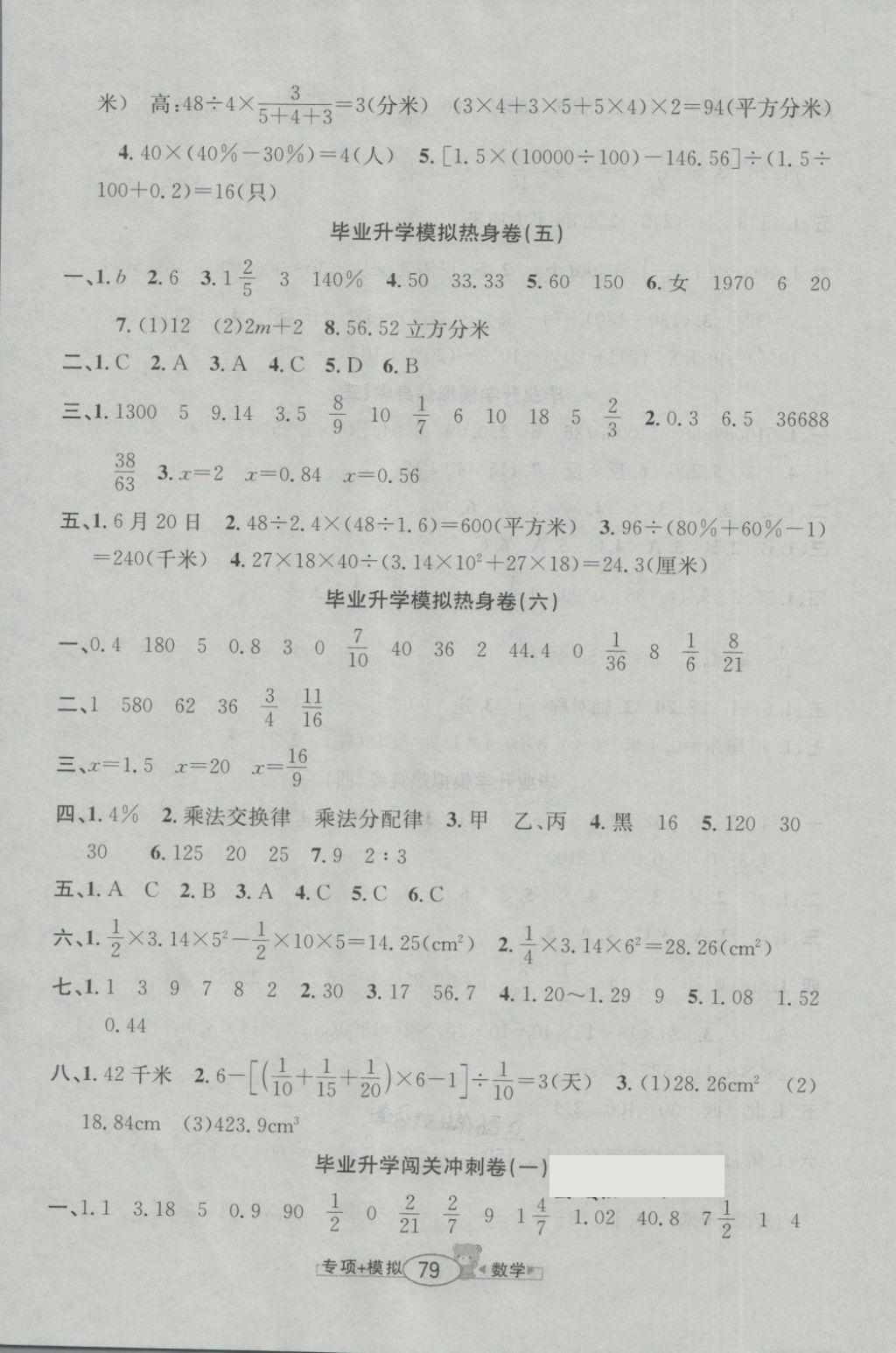 2018年小學(xué)畢業(yè)升學(xué)歸類復(fù)習(xí)模擬試卷數(shù)學(xué) 第7頁