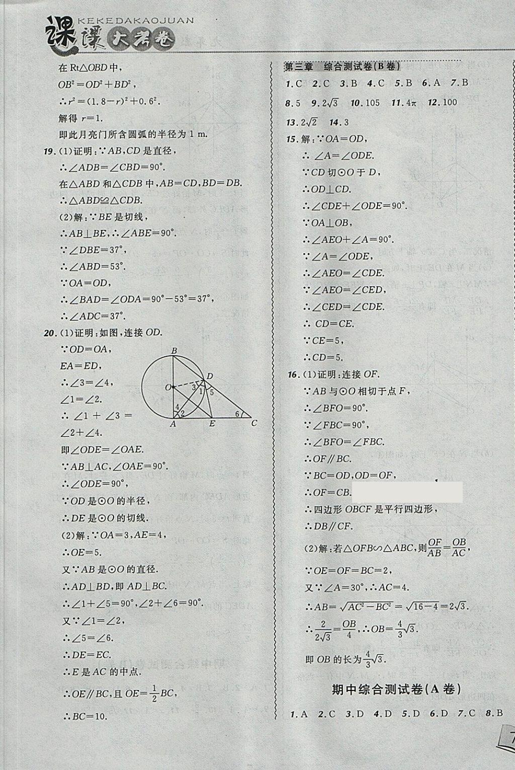 2018年北大綠卡課課大考卷九年級數(shù)學下冊北師大版 第17頁