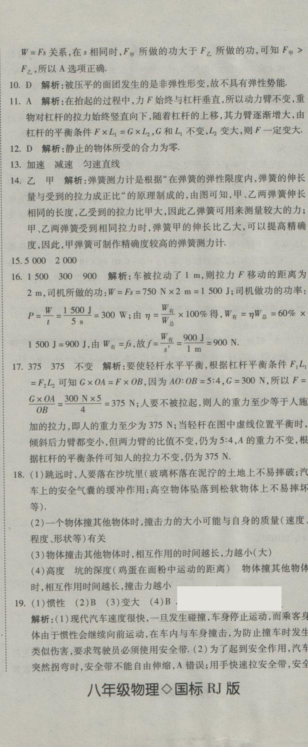 2018年奪冠沖刺卷八年級物理下冊人教版 第20頁