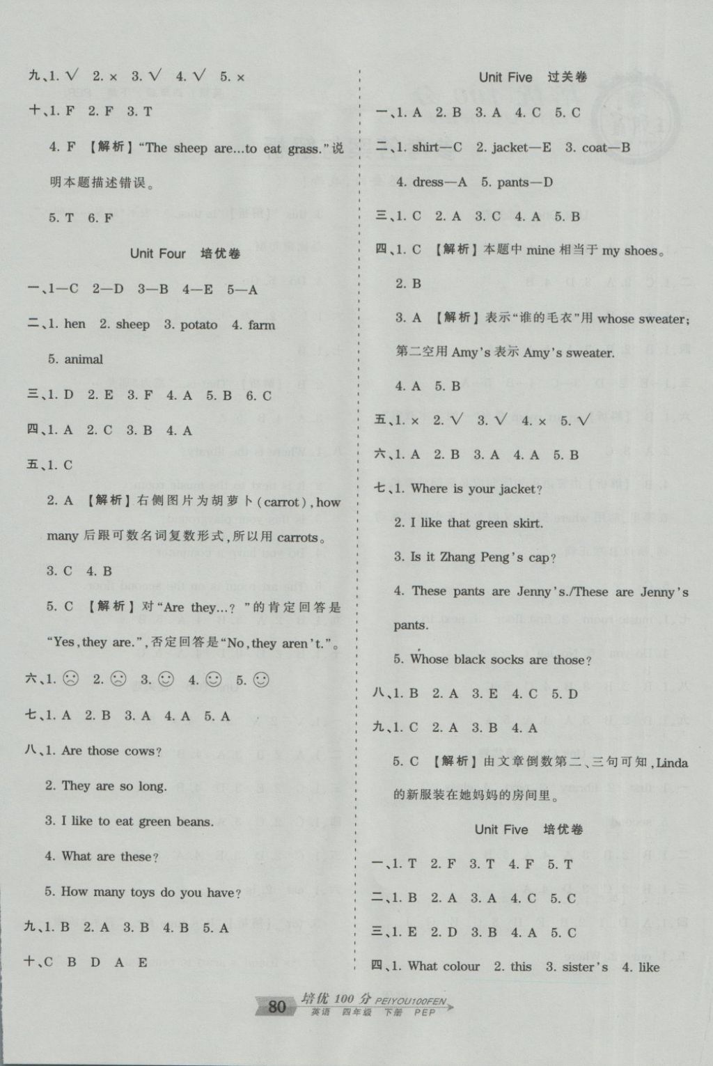 2018年王朝霞培優(yōu)100分四年級(jí)英語(yǔ)下冊(cè)人教PEP版 第4頁(yè)