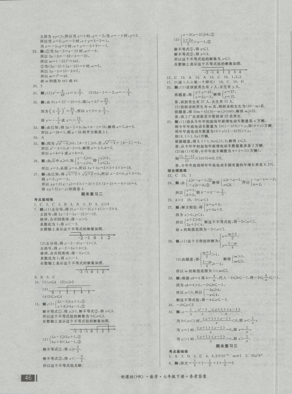 2018年全品小复习七年级数学下册沪科版 第7页