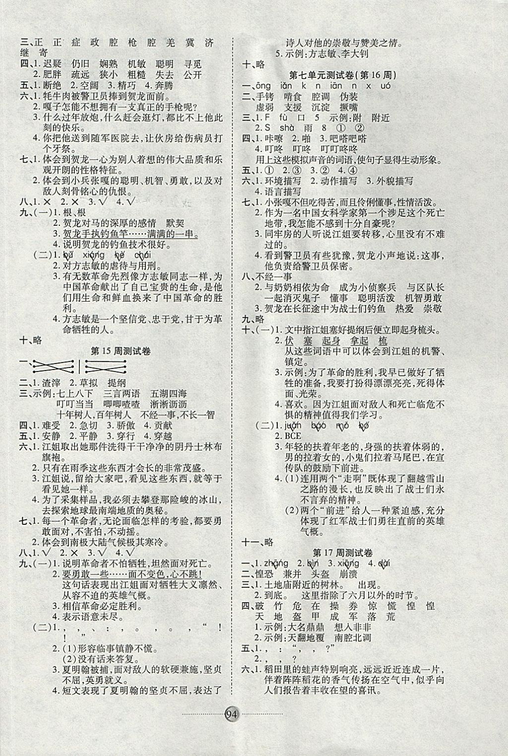 2018年研優(yōu)大考卷五年級語文下冊西師大版 第6頁