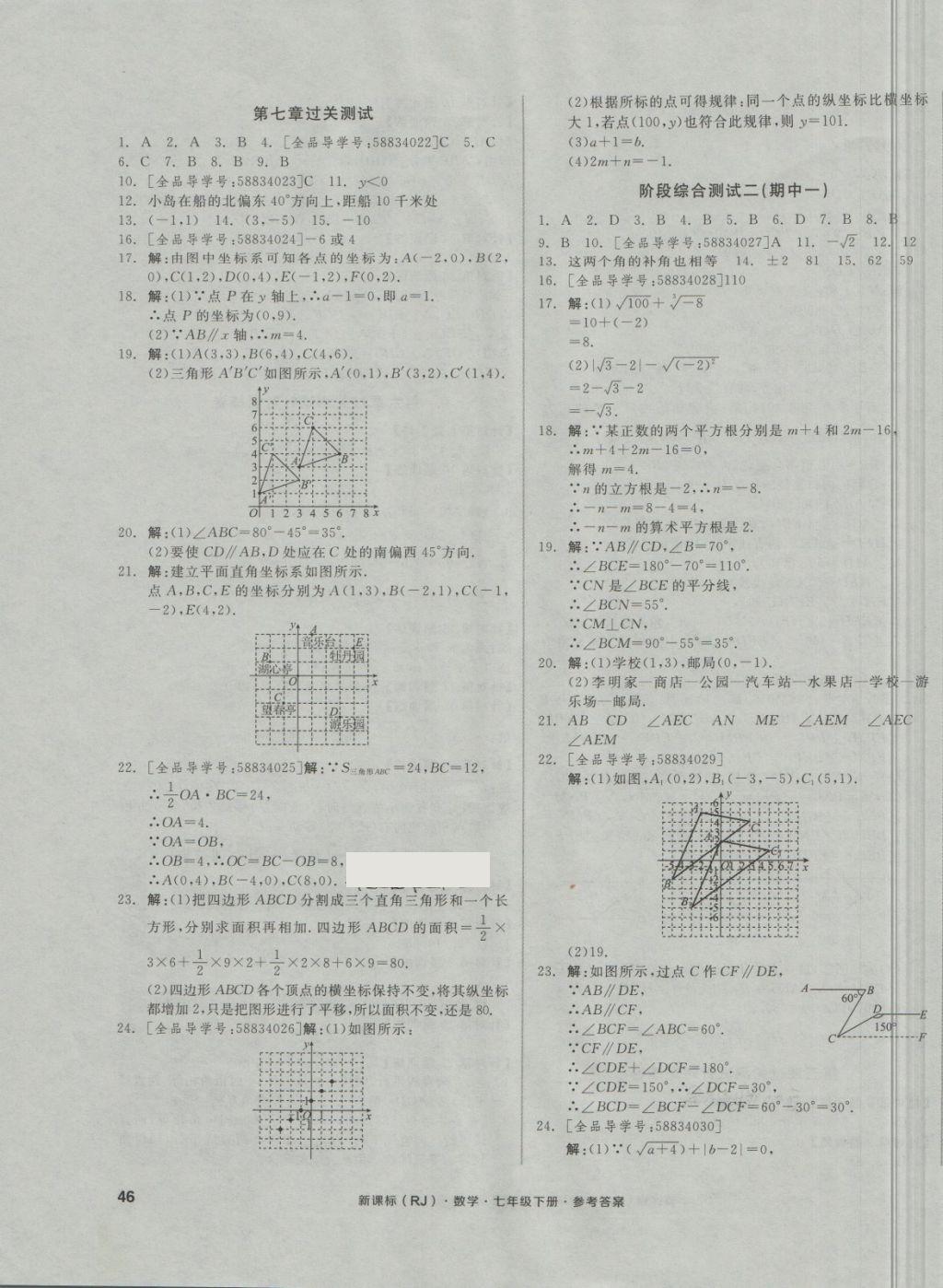 2018年全品小復(fù)習七年級數(shù)學下冊人教版 第3頁