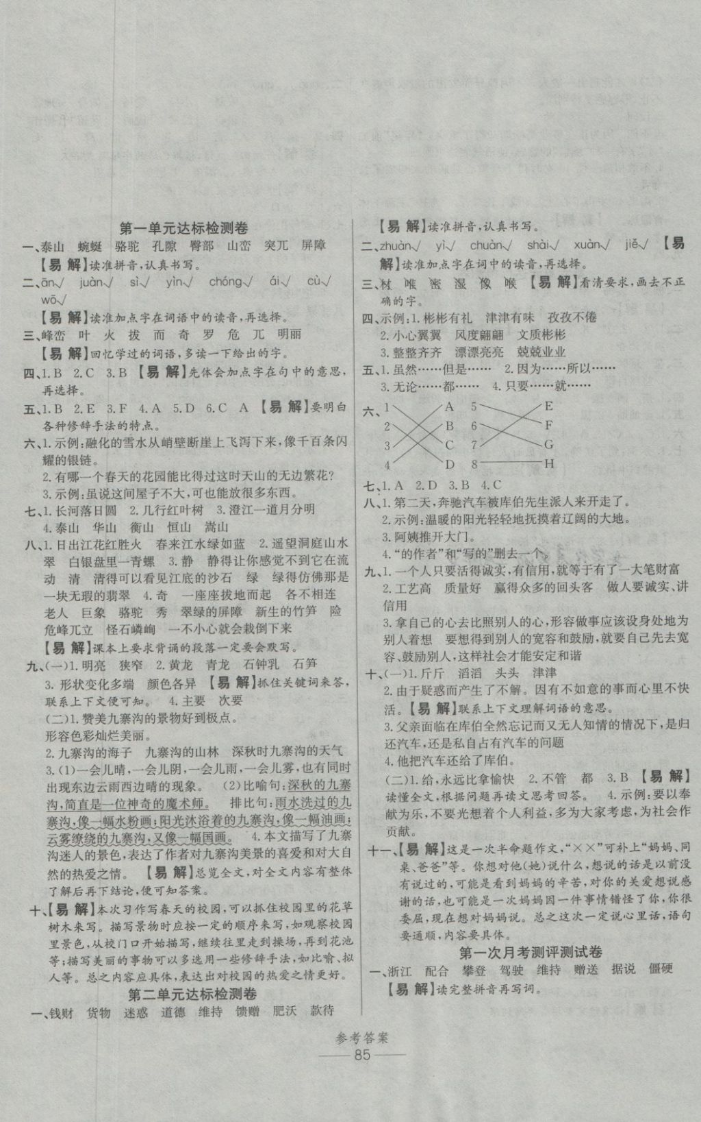 2018年小學生百分易卷四年級語文下冊人教版 第2頁