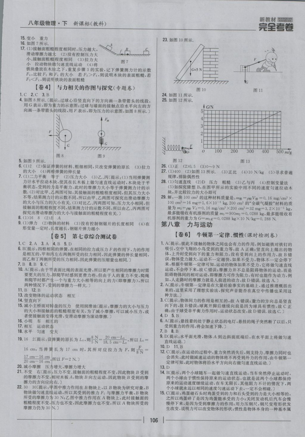 2018年新教材完全考卷八年級物理下冊教科版 第2頁