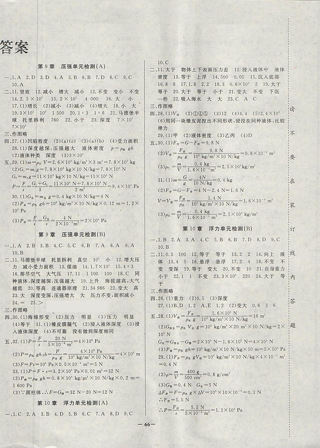 2018年新疆名校單元檢測(cè)卷八年級(jí)物理下冊(cè) 第2頁(yè)