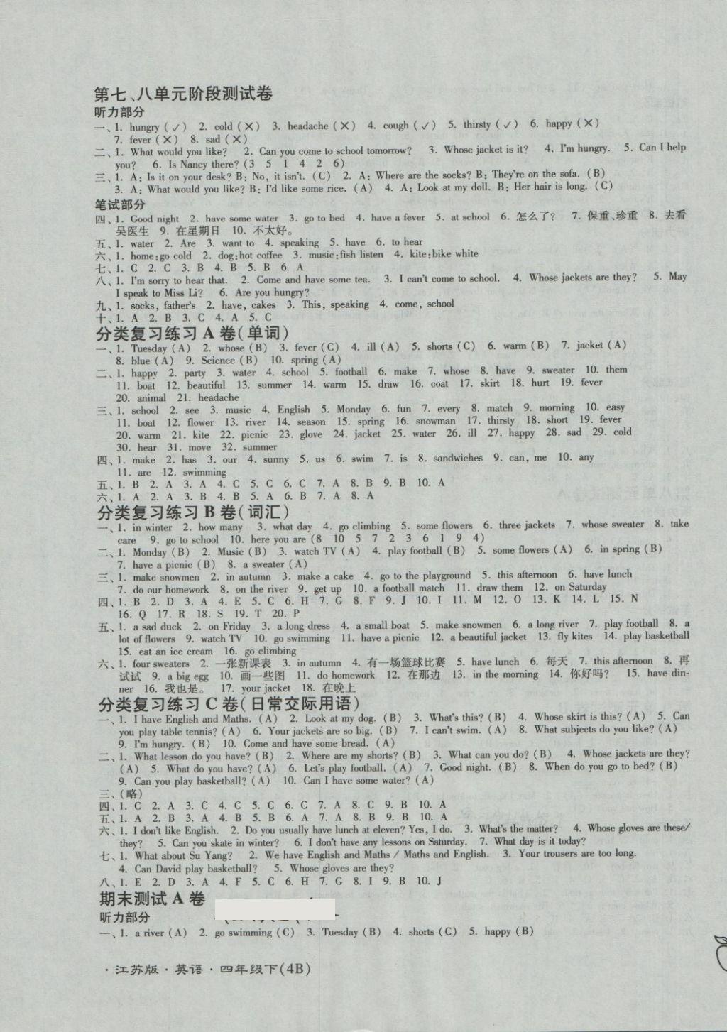 2018年江蘇密卷四年級(jí)英語(yǔ)下冊(cè)江蘇版 第7頁(yè)