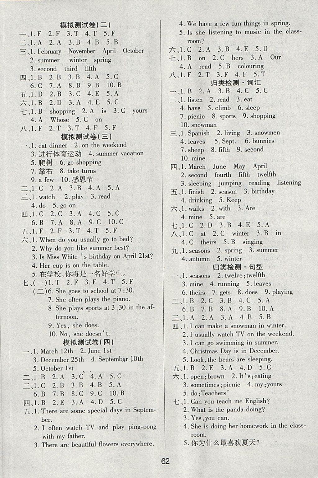 2018年期末大盤點(diǎn)五年級(jí)英語下冊(cè)人教PEP版 第2頁