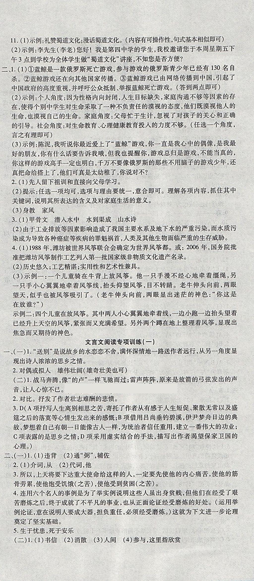 2018年初中學業(yè)水平測試用書激活中考語文 第6頁