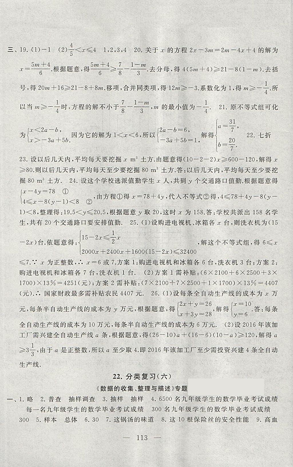 2018年启东黄冈大试卷七年级数学下册人教版 第13页