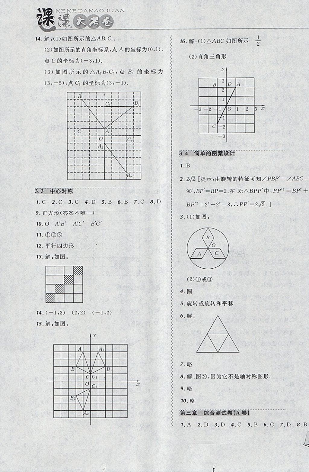 2018年北大綠卡課課大考卷八年級數(shù)學(xué)下冊北師大版 第11頁