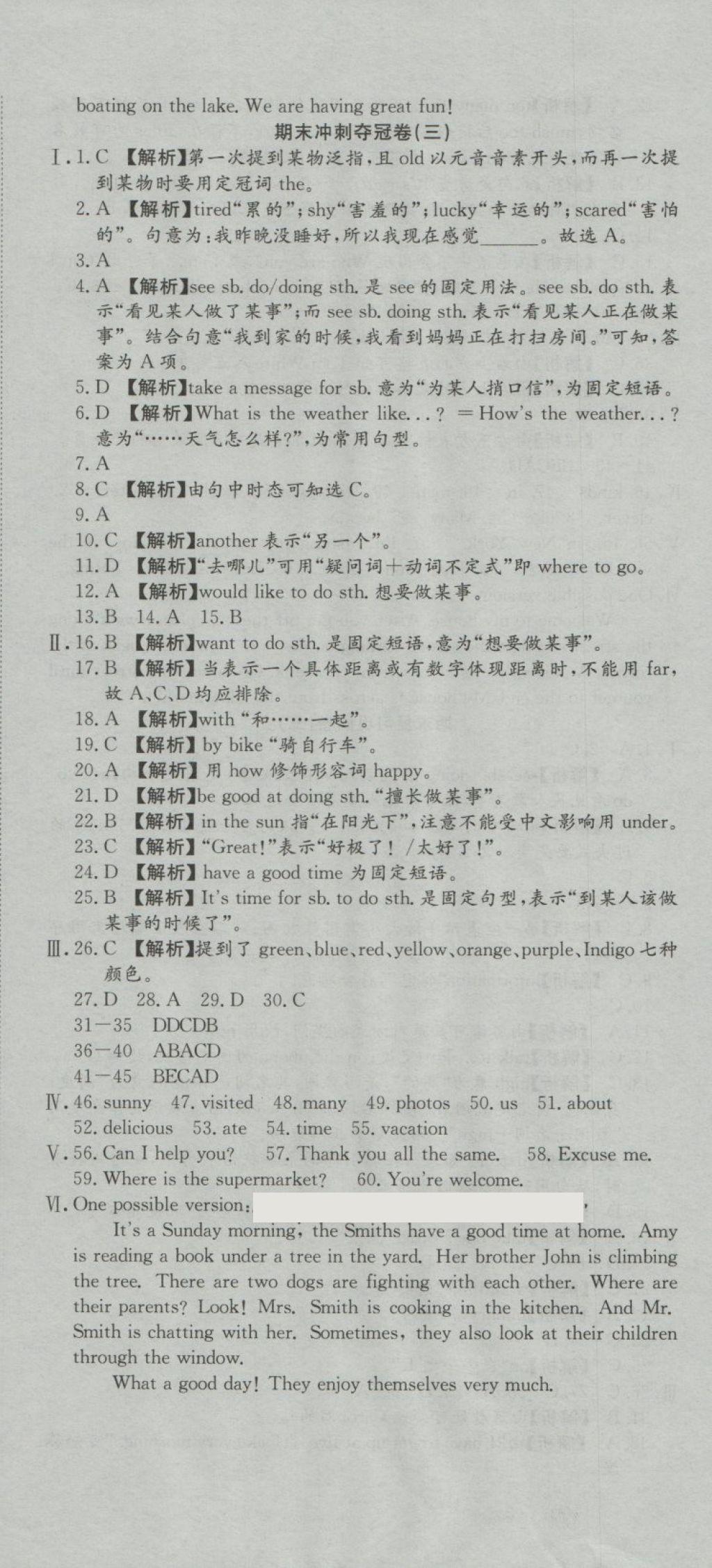 2018年培優(yōu)優(yōu)選卷期末復(fù)習(xí)沖刺卷七年級(jí)英語(yǔ)下冊(cè)人教版 第11頁(yè)