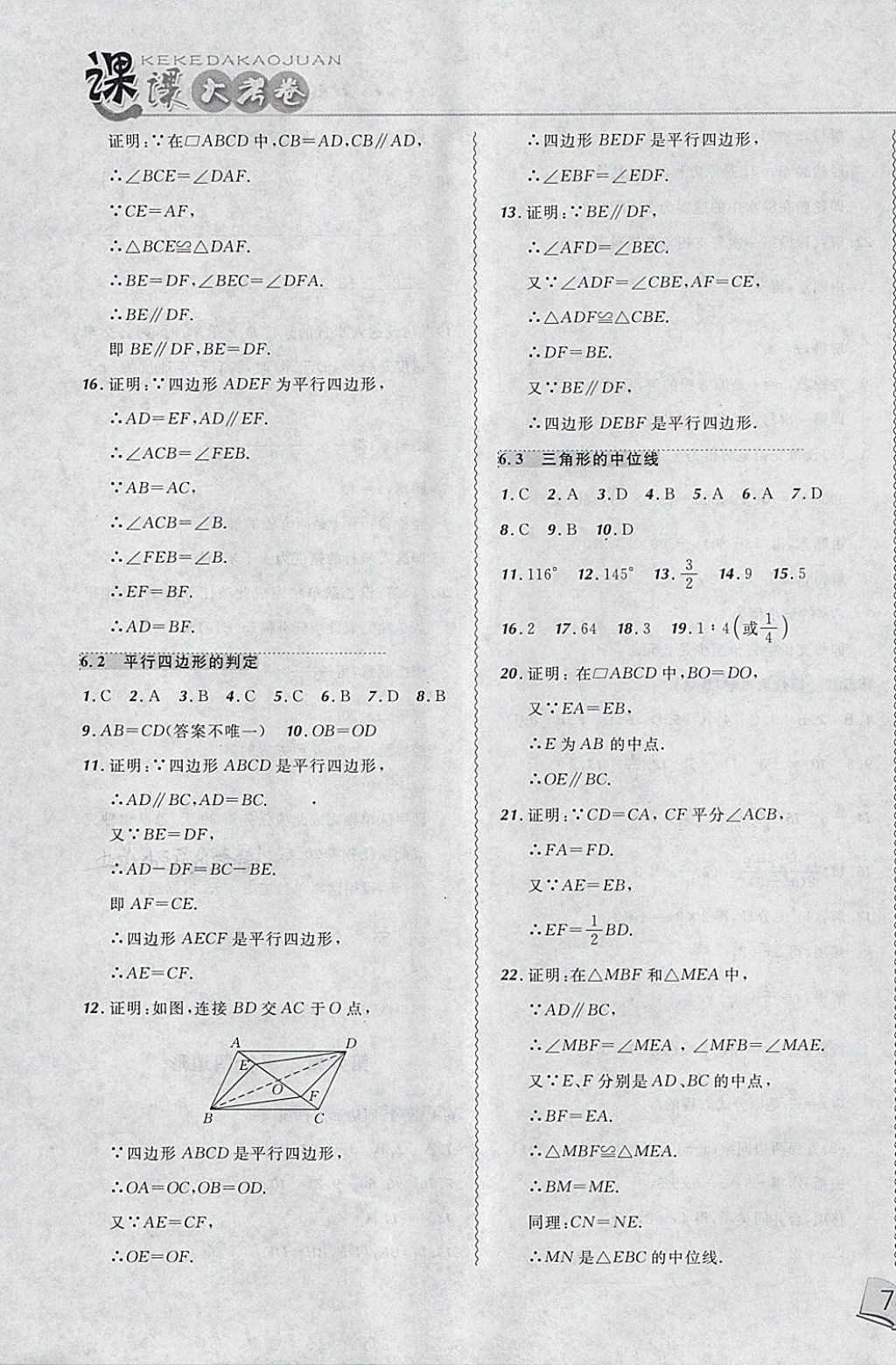 2018年北大綠卡課課大考卷八年級(jí)數(shù)學(xué)下冊(cè)北師大版 第19頁(yè)