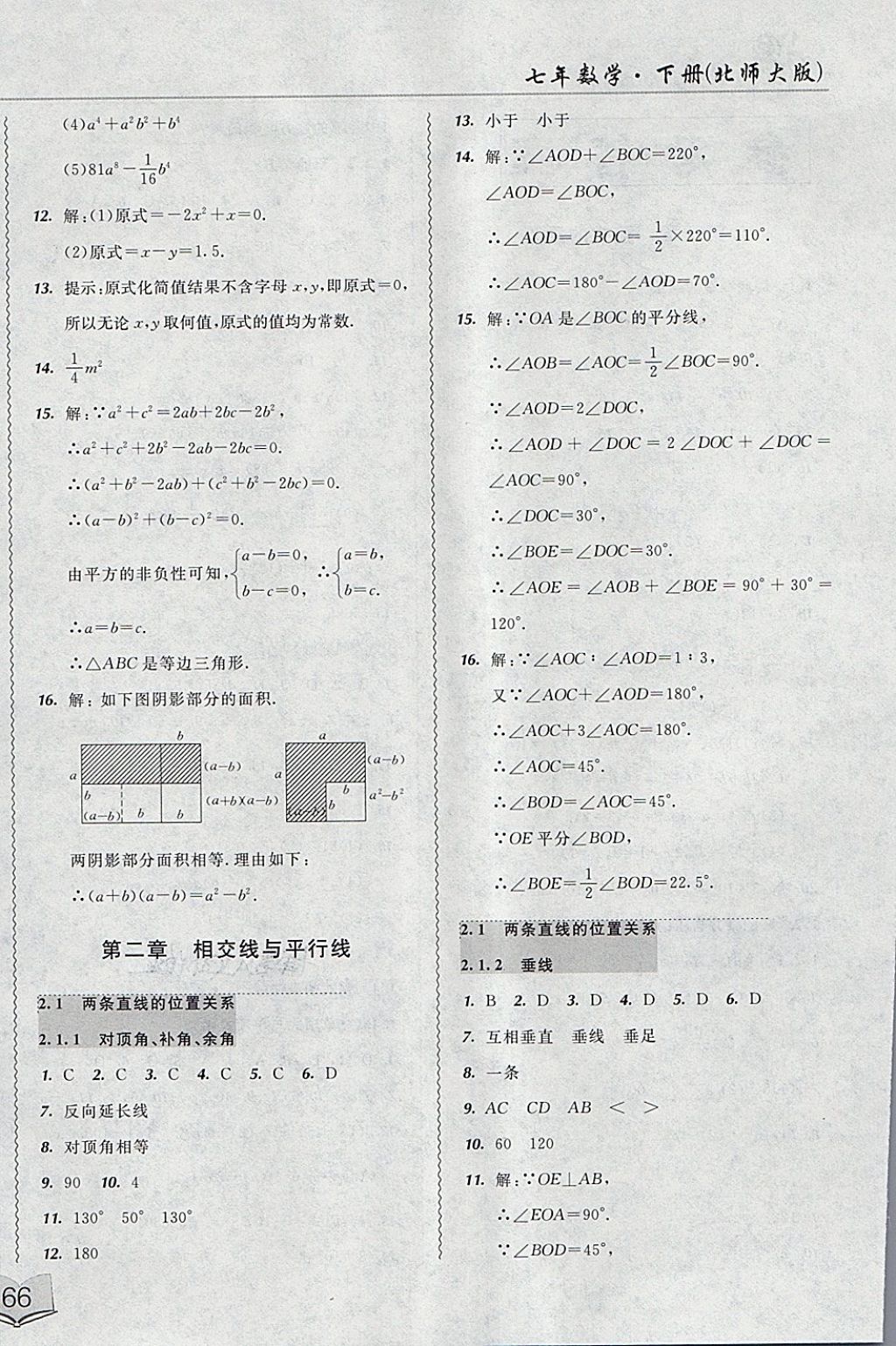 2018年北大綠卡課課大考卷七年級數(shù)學(xué)下冊北師大版 第4頁