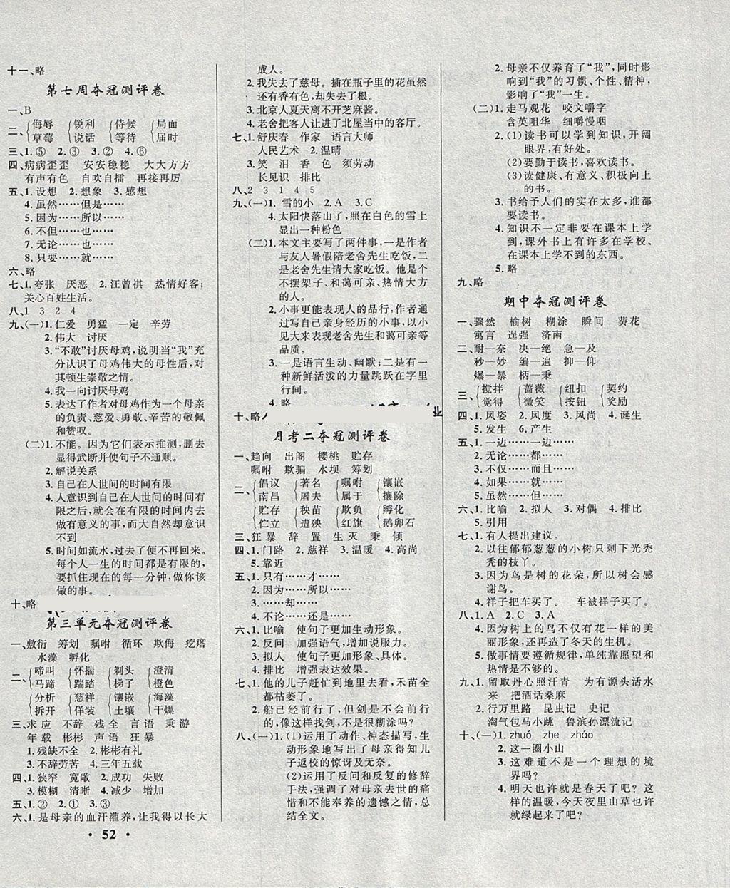 2018年期末奪冠滿分測評卷六年級語文下冊G 第4頁