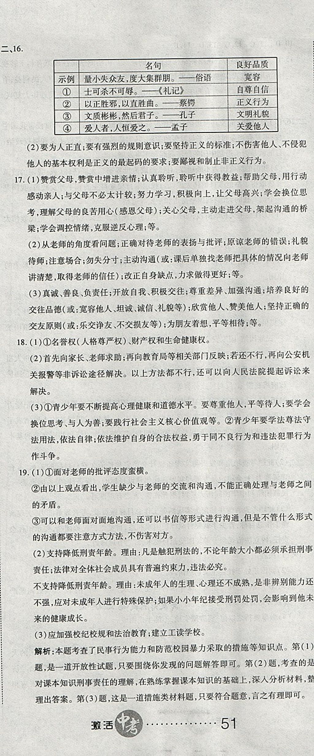 2018年初中學(xué)業(yè)水平測試用書激活中考思想品德 第14頁