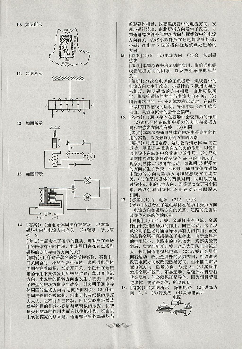 2018年全國(guó)歷屆中考真題分類一卷通物理 第68頁(yè)