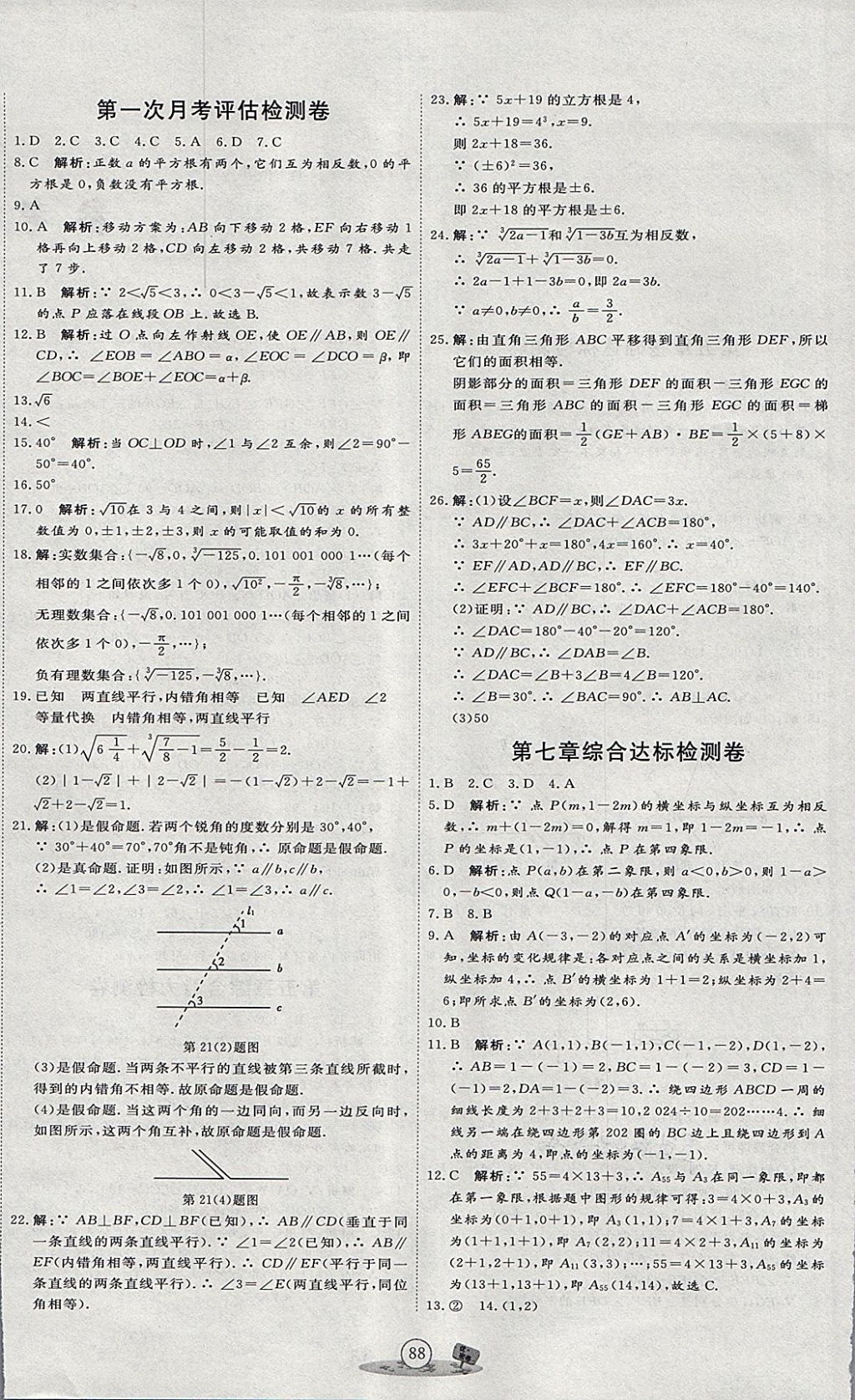 2018年优加密卷七年级数学下册P版 第4页