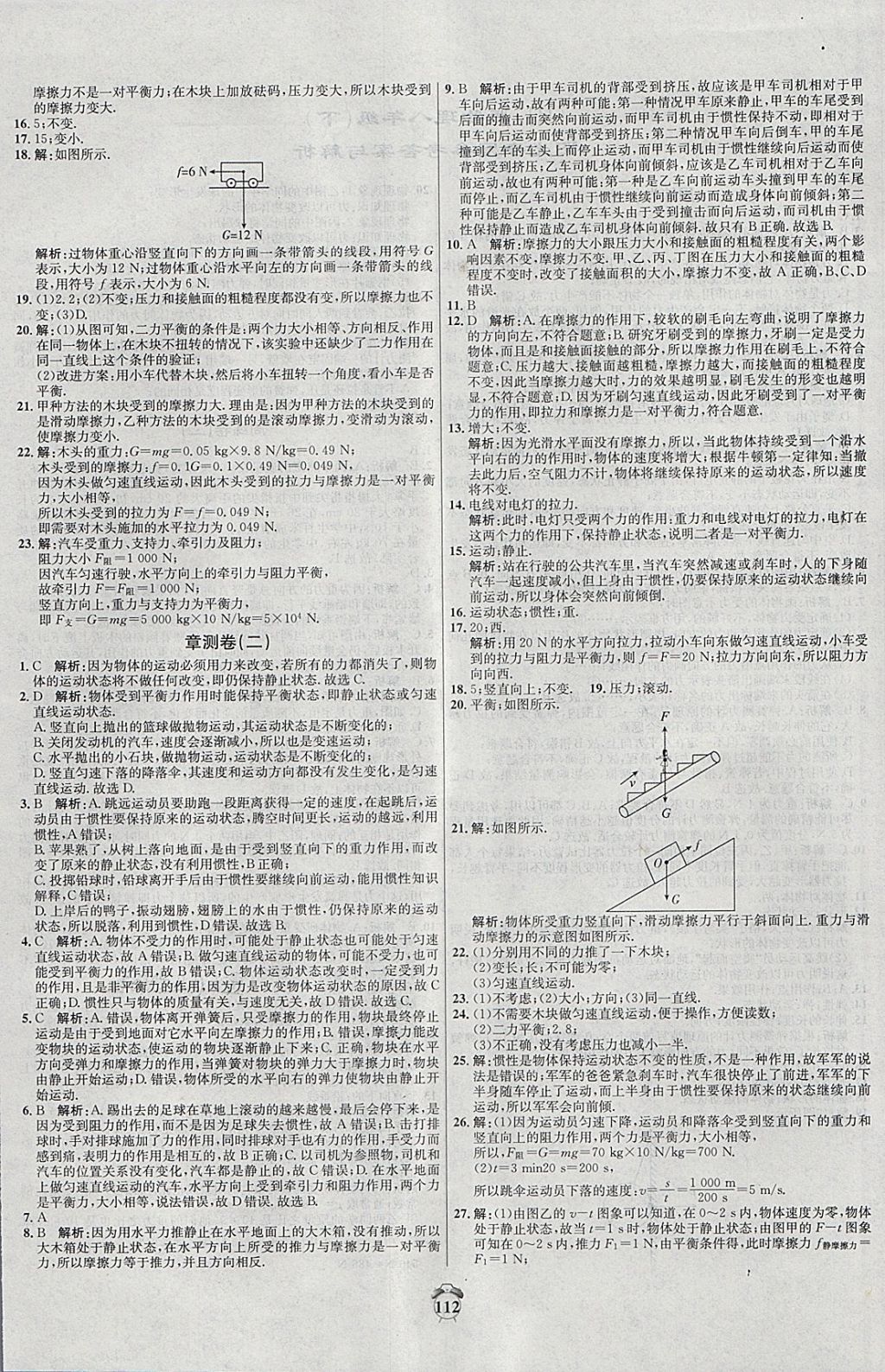 2018年陽光奪冠八年級物理下冊人教版 第4頁