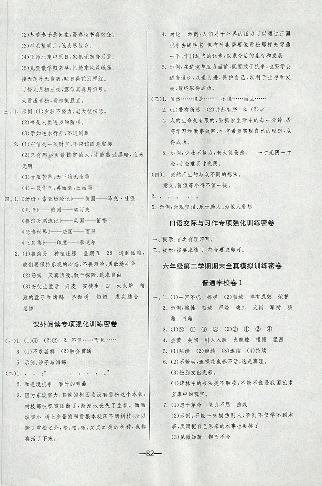 2018年期末闖關(guān)沖刺100分六年級語文下冊人教版 第7頁