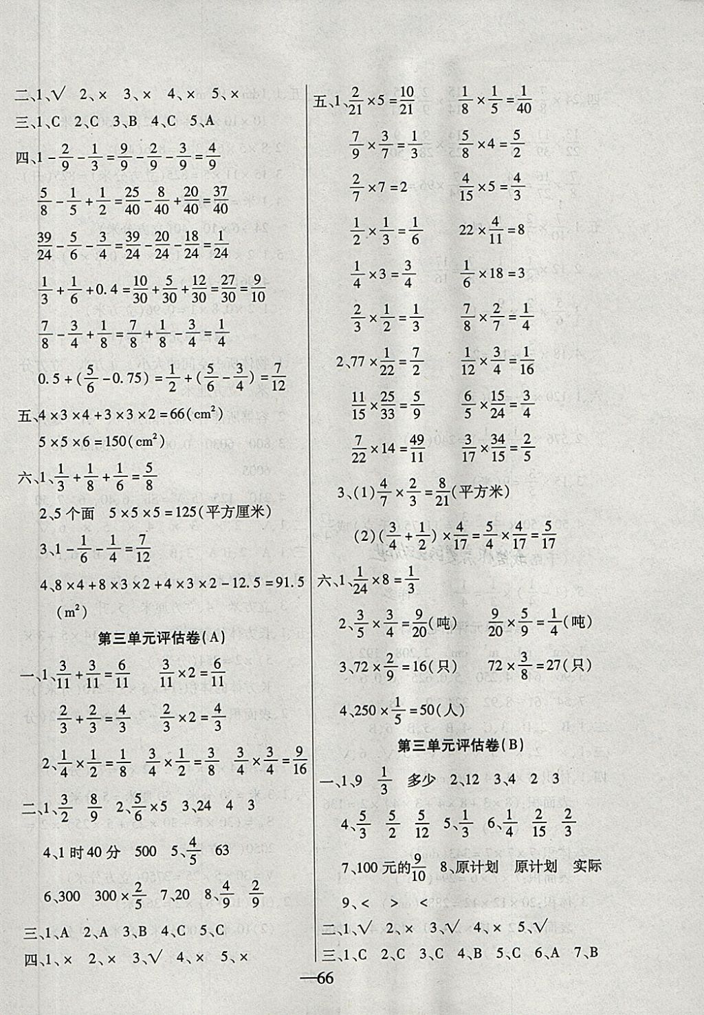 2018年考卷王單元檢測評估卷五年級數(shù)學(xué)下冊北師大版 第2頁