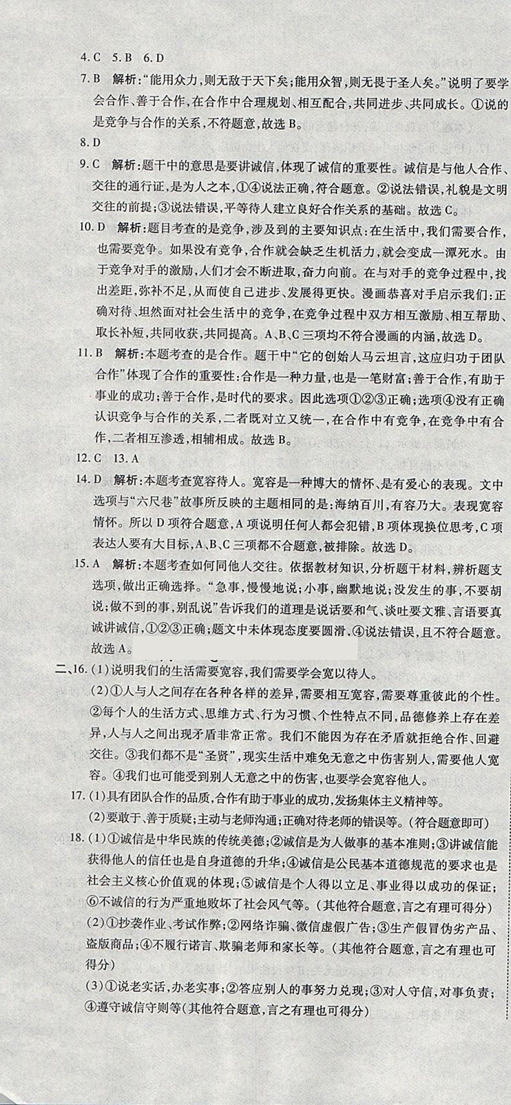 2018年初中學業(yè)水平測試用書激活中考思想品德 第10頁