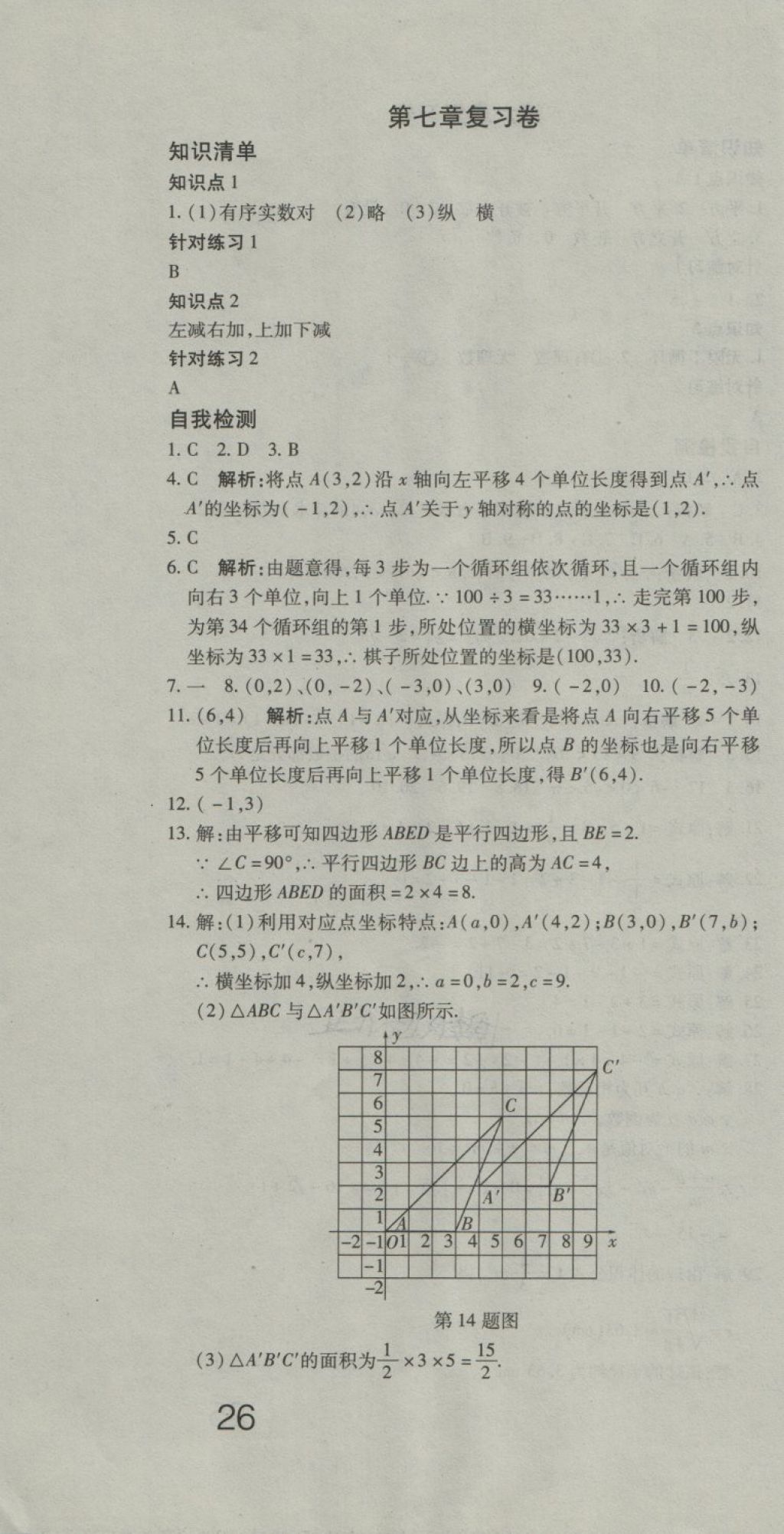 2018年奪冠沖刺卷七年級(jí)數(shù)學(xué)下冊(cè)人教版 第4頁(yè)