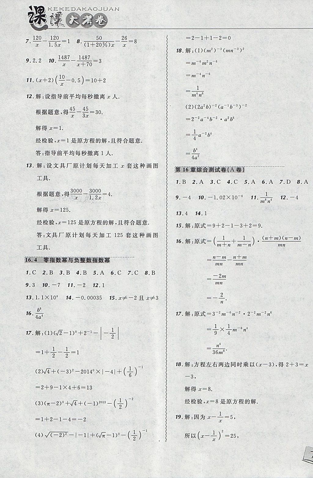 2018年北大綠卡課課大考卷八年級(jí)數(shù)學(xué)下冊(cè)華師大版 第3頁(yè)