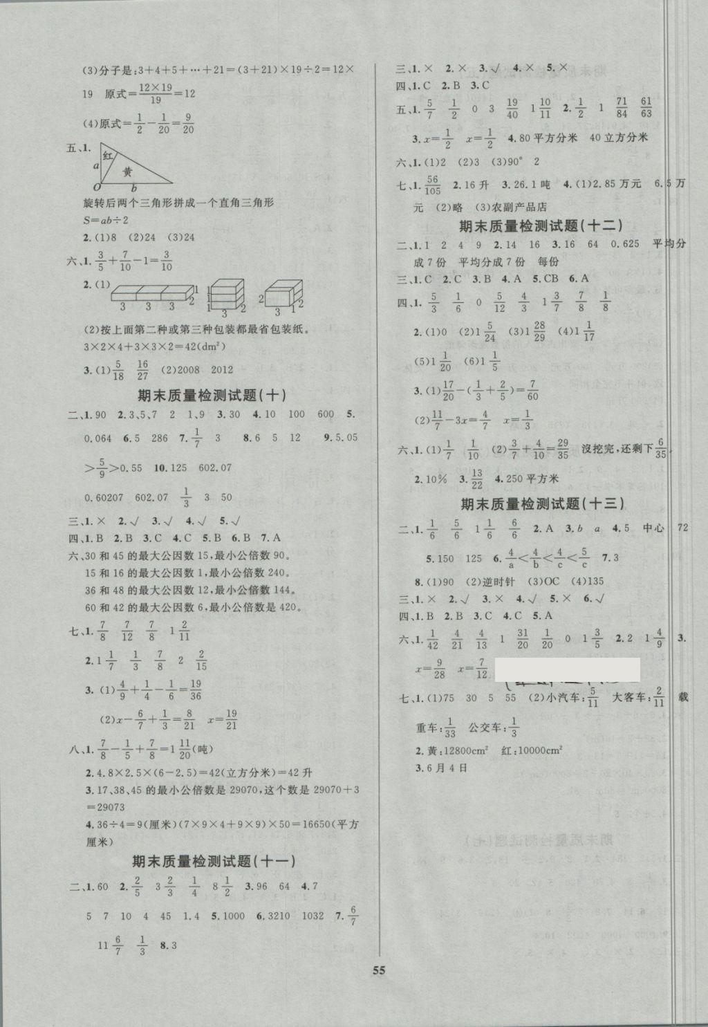 2018年全能金卷期末大沖刺五年級數(shù)學(xué)下冊人教版 第3頁