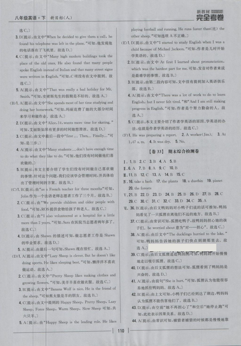 2018年新教材完全考卷八年級英語下冊人教版 第18頁