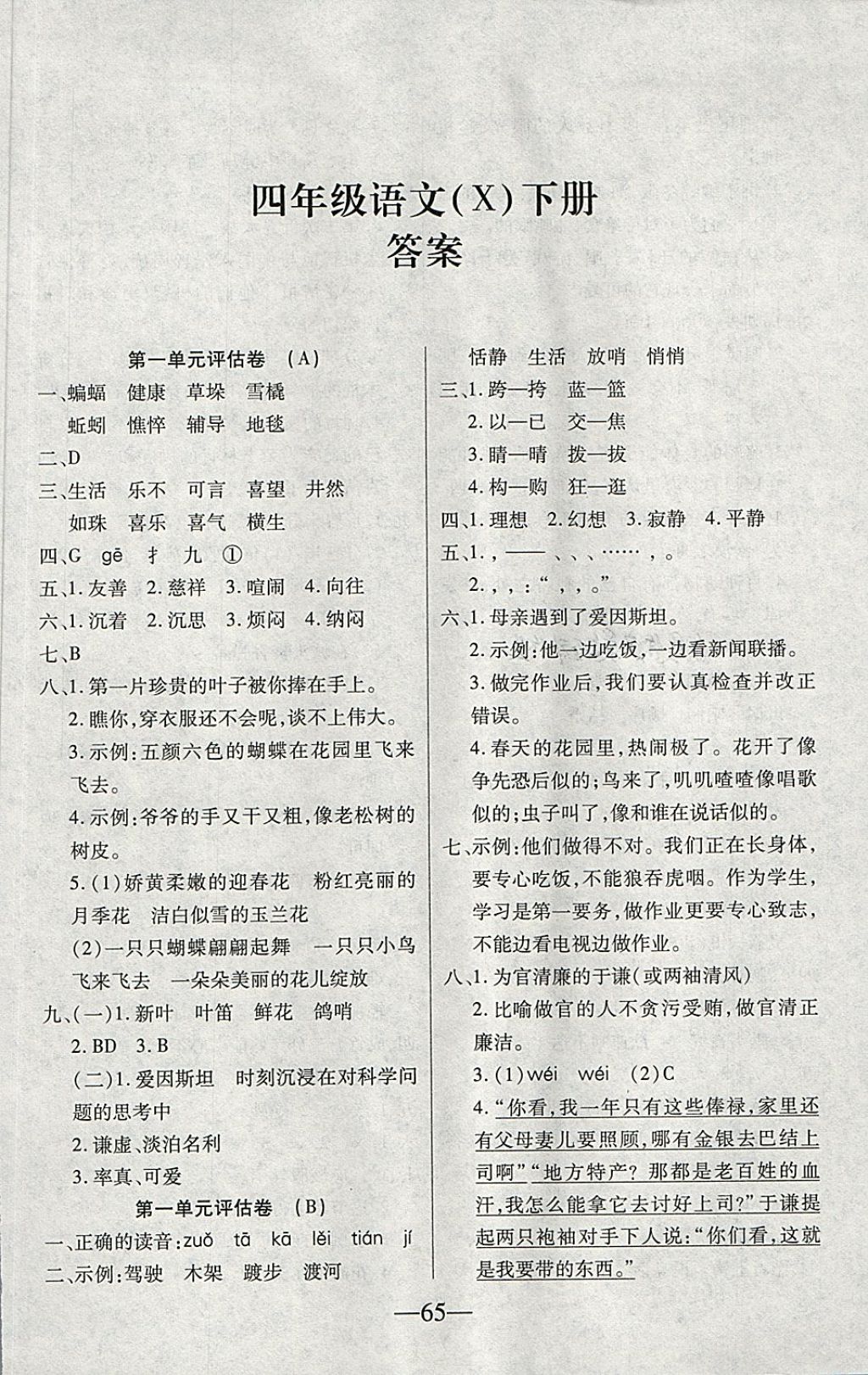 2018年考卷王单元检测评估卷四年级语文下册西师大版 第1页