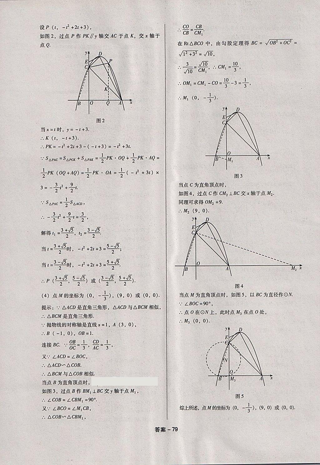 2018年全國歷屆中考真題分類一卷通數(shù)學(xué) 第79頁