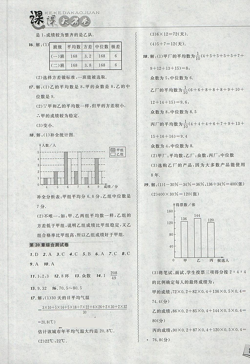 2018年北大綠卡課課大考卷八年級數學下冊華師大版 第21頁