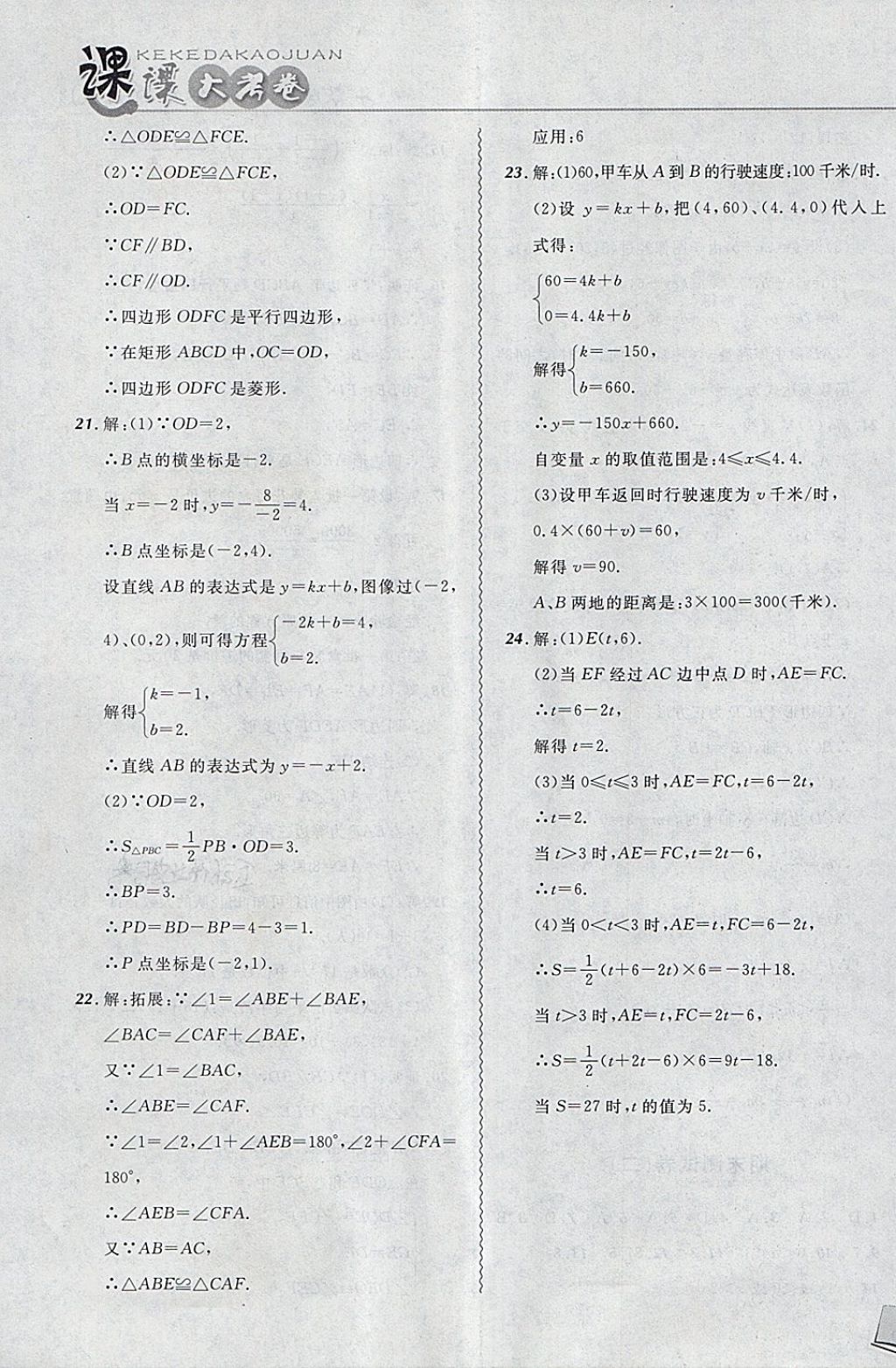 2018年北大綠卡課課大考卷八年級(jí)數(shù)學(xué)下冊(cè)華師大版 第27頁