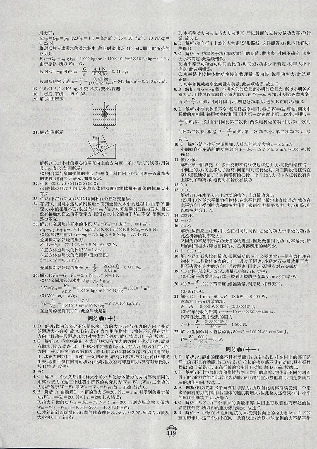 2018年陽光奪冠八年級物理下冊人教版 第11頁