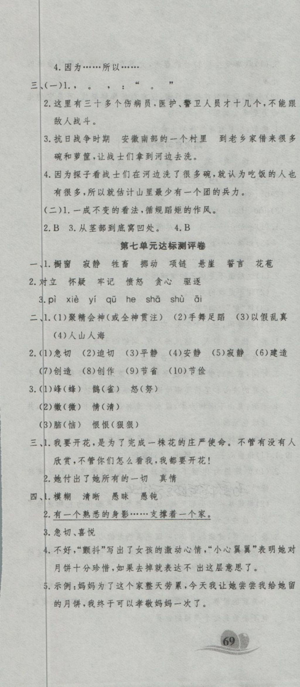 2018年黄冈海淀大考卷单元期末冲刺100分四年级语文下册A版 第7页