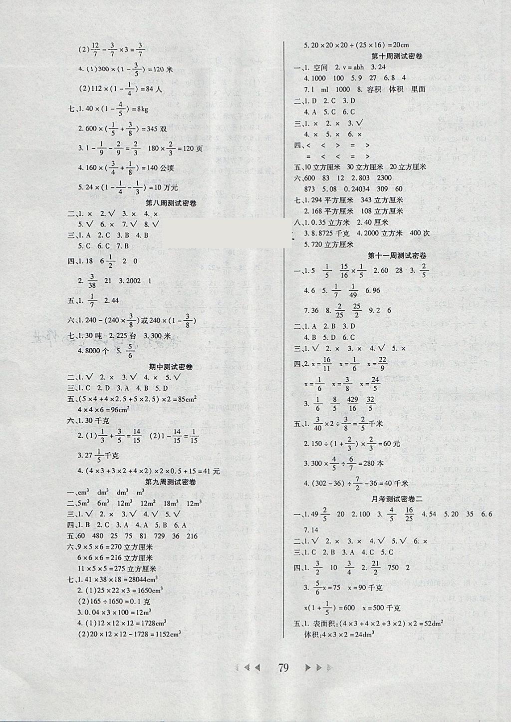 2018年名校秘题小学霸五年级数学下册冀教版 第3页