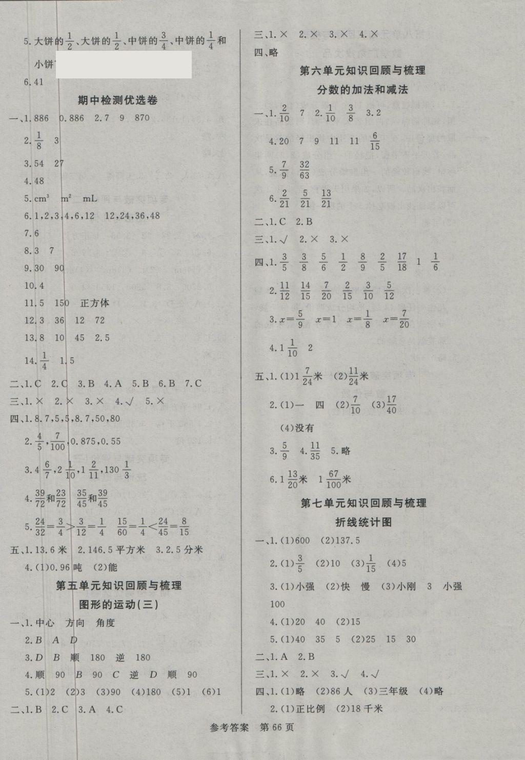 2018年黄冈名卷五年级数学下册人教版 第2页