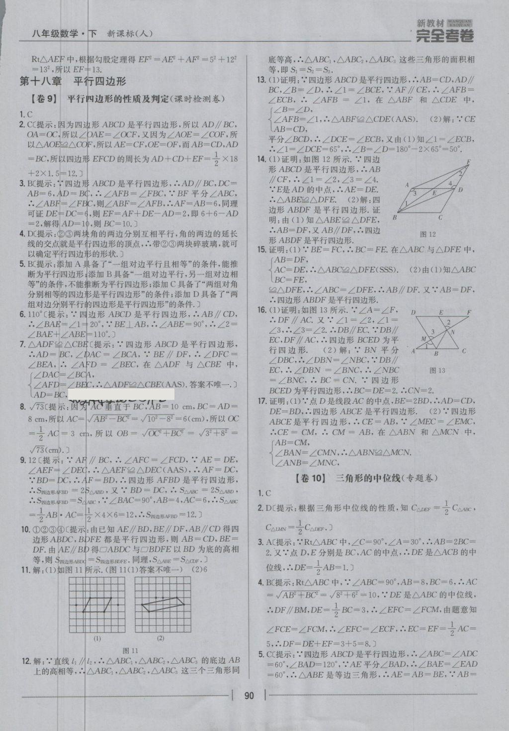 2018年新教材完全考卷八年級(jí)數(shù)學(xué)下冊(cè)人教版 第6頁(yè)