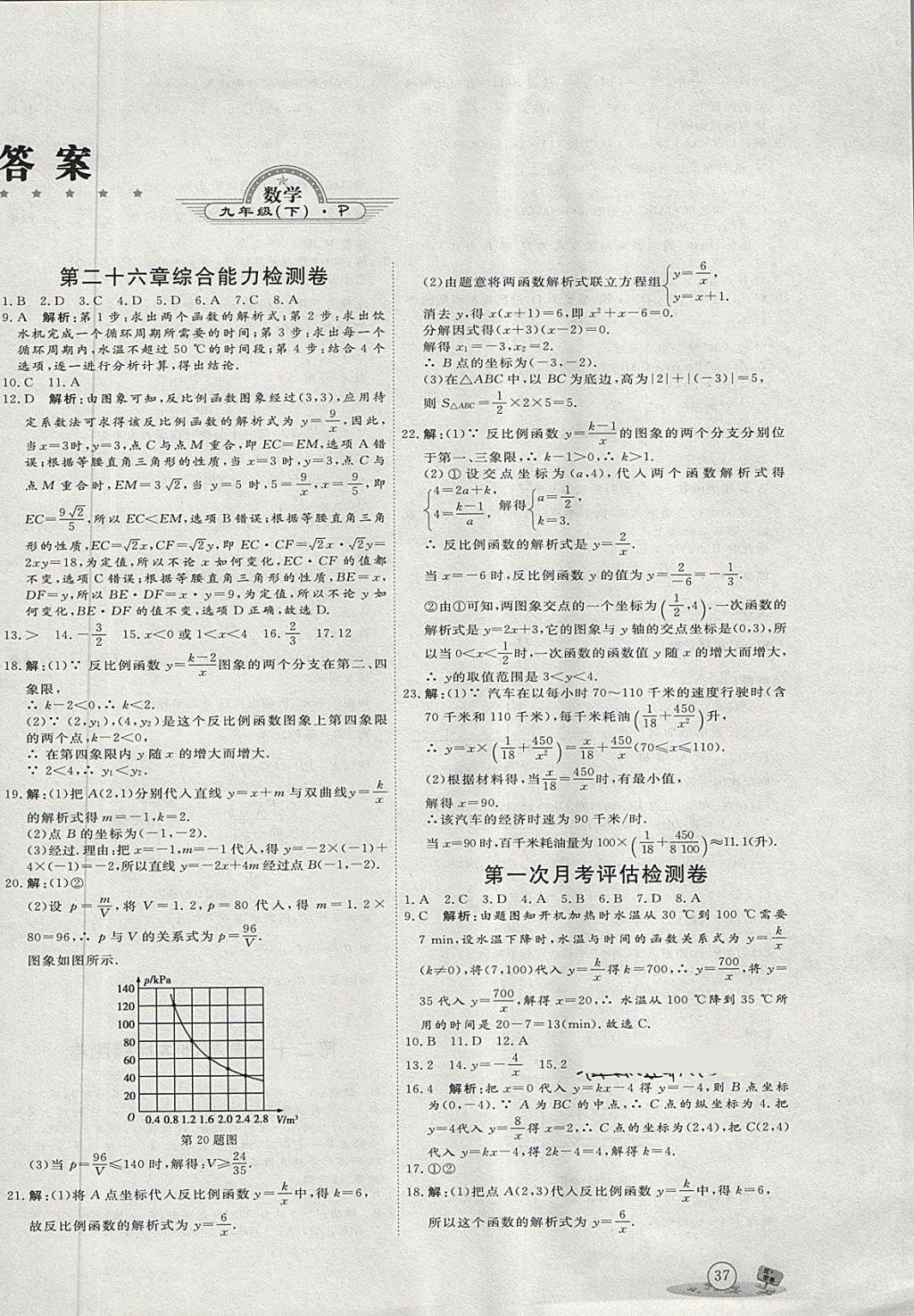 2018年优加密卷九年级数学下册P版 第2页