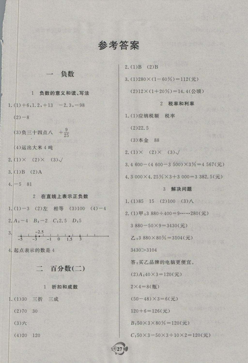 2018年黄冈名卷六年级数学下册人教版 第1页