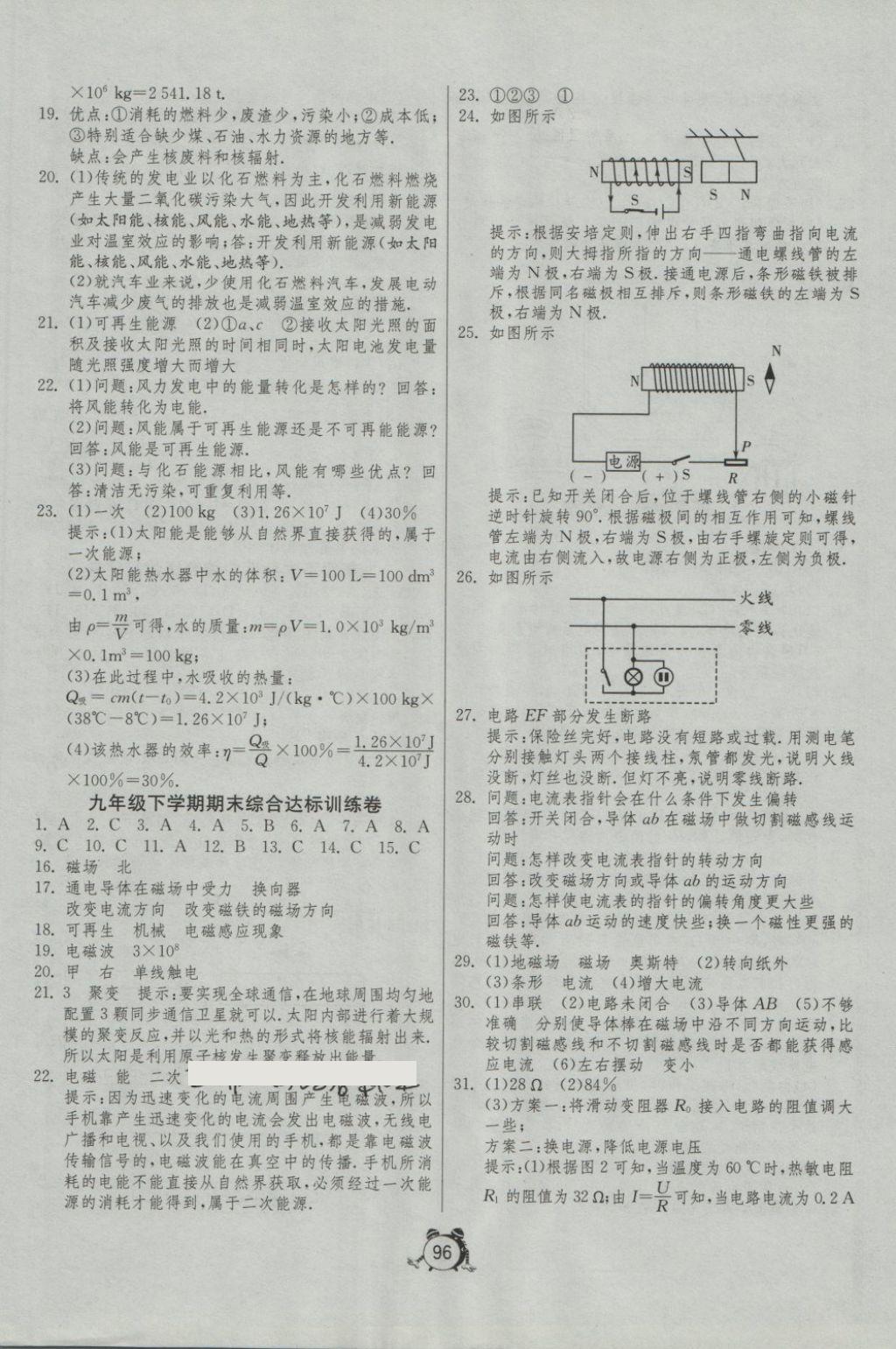 2018年單元雙測全程提優(yōu)測評卷九年級物理下冊滬粵版 第8頁