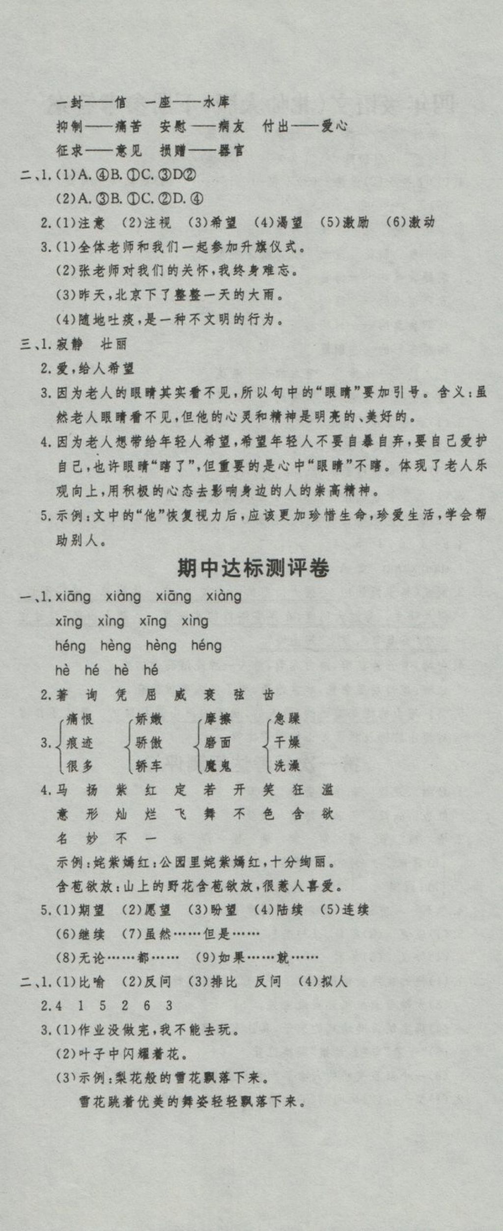 2018年黃岡海淀大考卷單元期末沖刺100分四年級語文下冊北師大版 第5頁