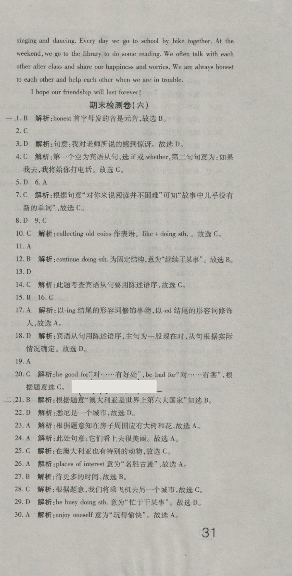 2018年奪冠沖刺卷八年級英語下冊外研版 第21頁