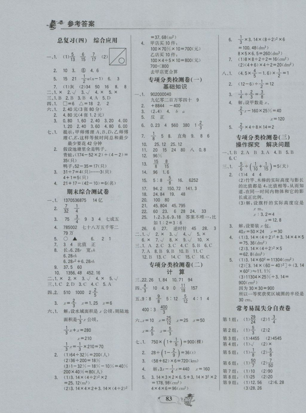 2018年世纪金榜小博士单元期末一卷通六年级数学下册 第3页