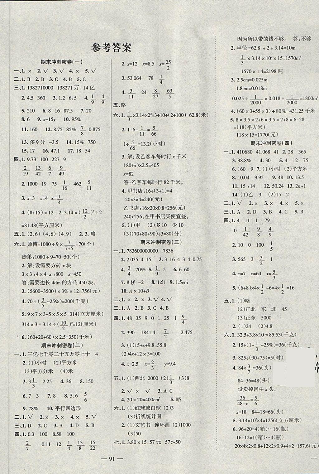 2018年金鑰匙期末好成績(jī)六年級(jí)數(shù)學(xué)下冊(cè)西師大版 第1頁(yè)