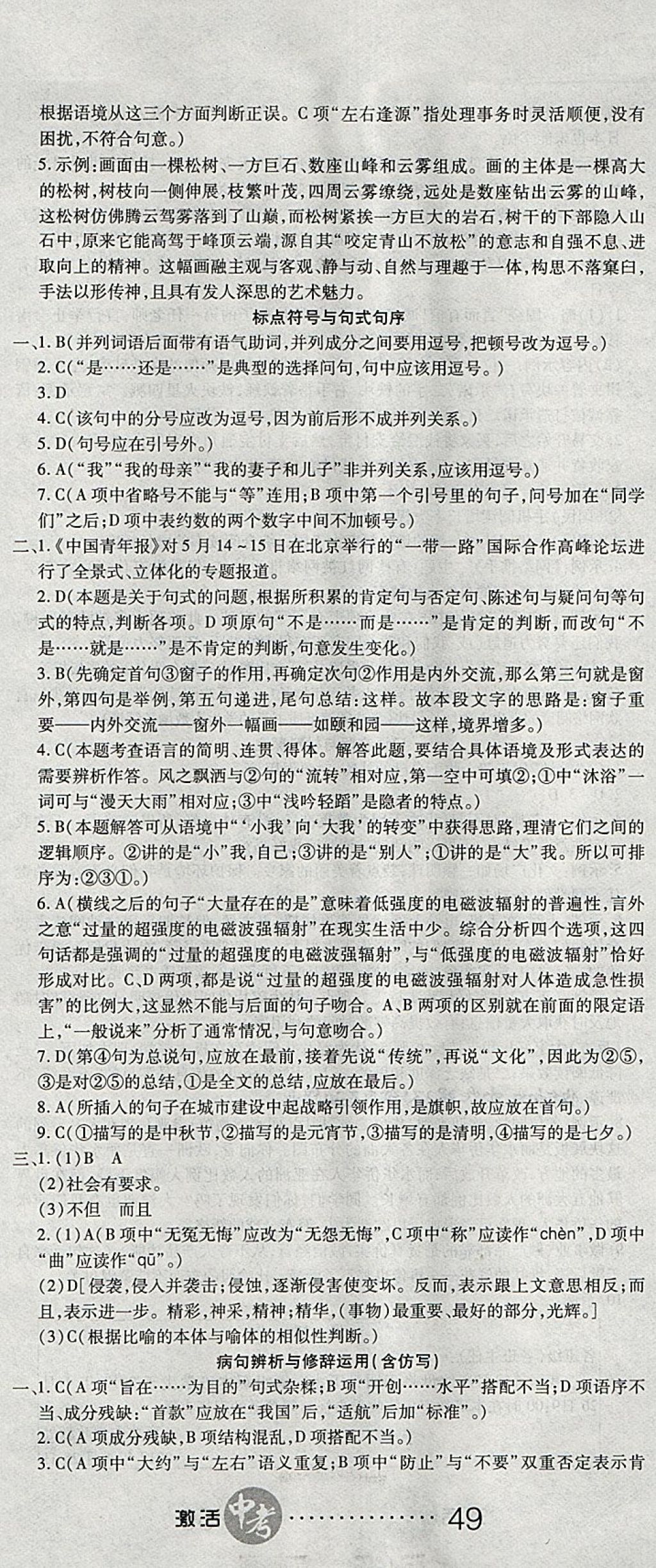 2018年初中學業(yè)水平測試用書激活中考語文 第2頁