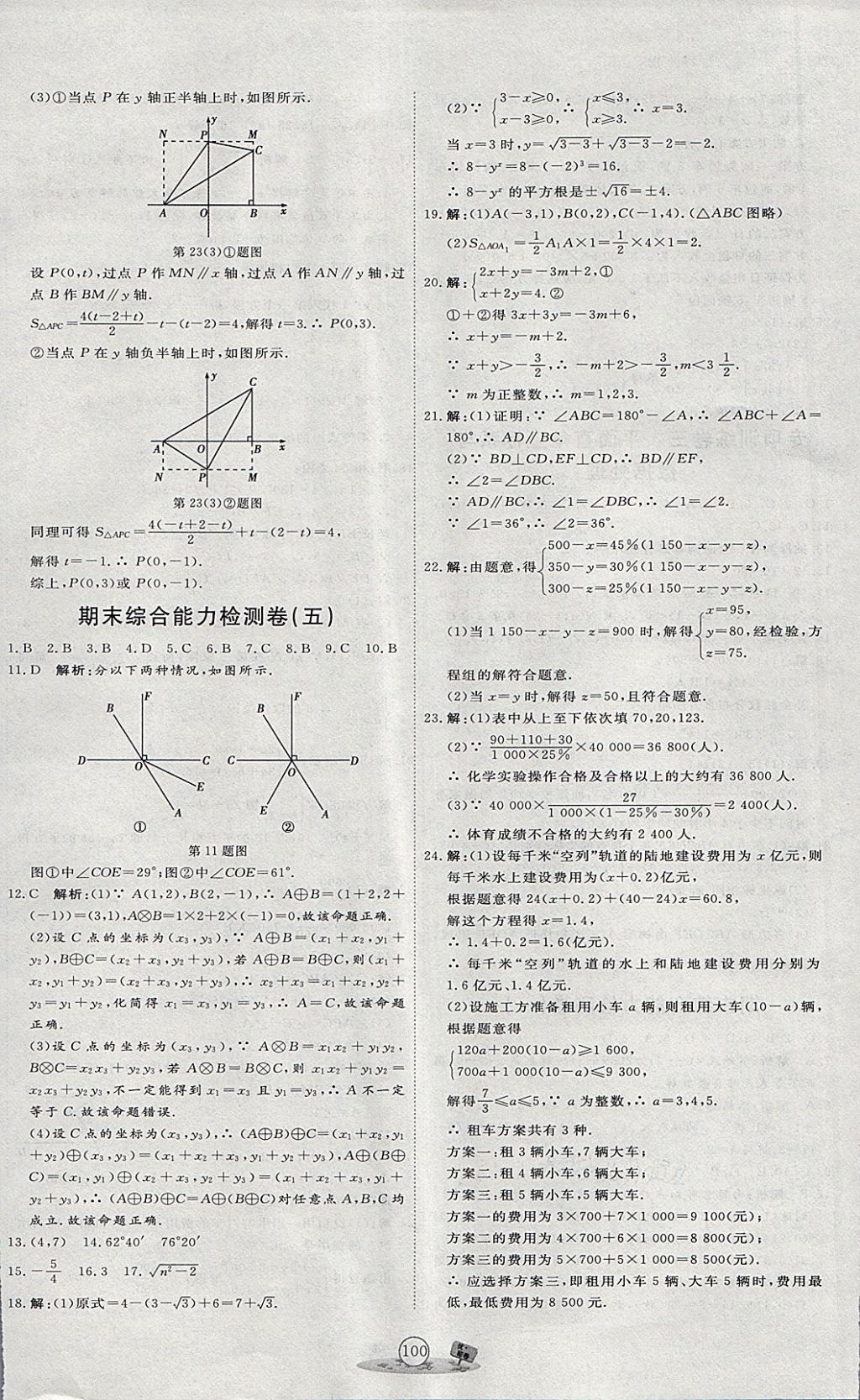 2018年优加密卷七年级数学下册P版 第16页